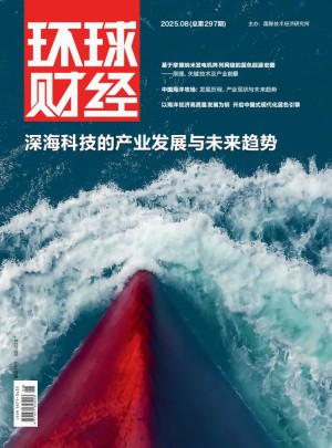 环球财经杂志订阅